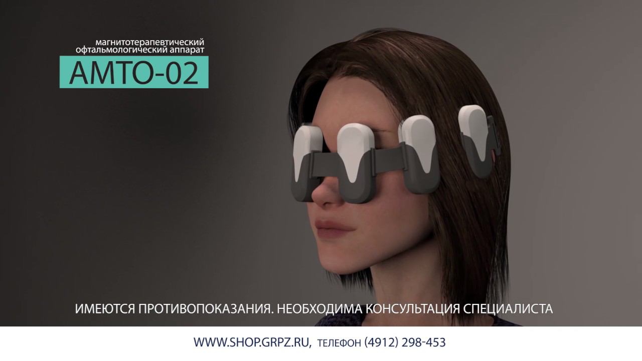 Офтальмологический аппарат АМТО-02 смотреть онлайн