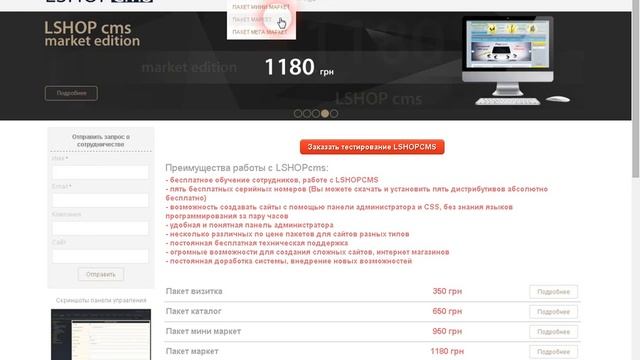 Видео инструкция LSHOP CMS - видео 1 смотреть онлайн