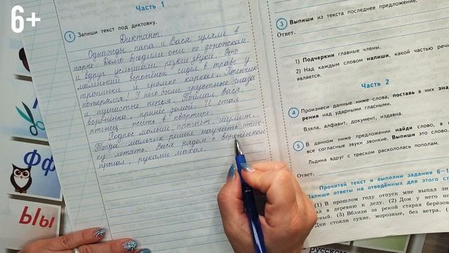 ВПР по русскому языку 4 класс. Диктант и 2 задания к диктанту. Вариант 2 смотреть онлайн