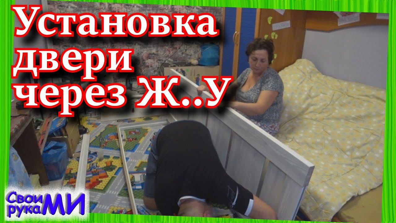 Установка ДВЕРИ своими руками смотреть онлайн