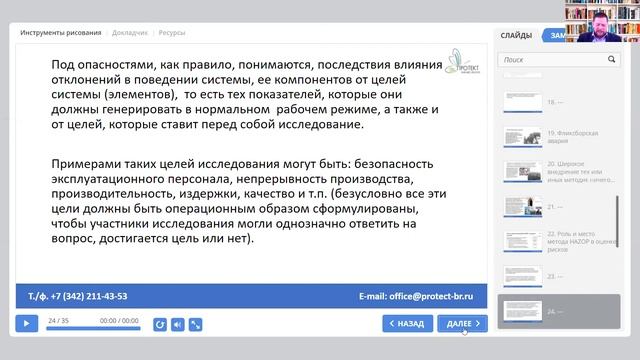 Запись вебинара: Анализ опасности и работоспособности Методика HAZOP. Знакомство. смотреть онлайн