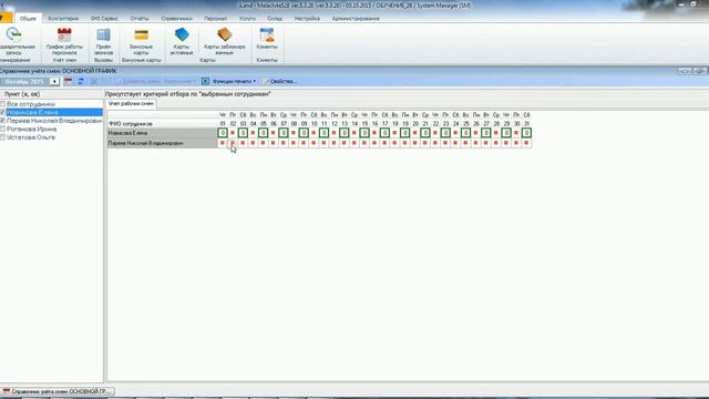 1.6 Выставление графика смен сотрудников смотреть онлайн