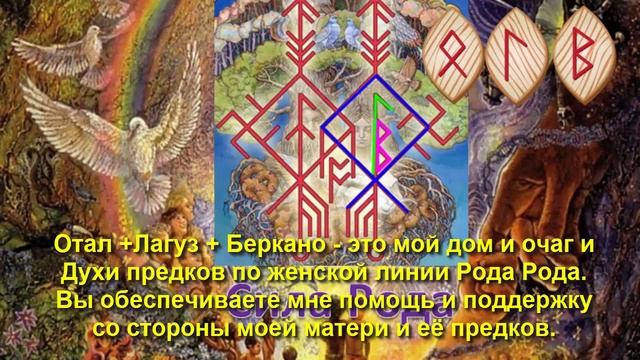 Сила Рода. Рунический став Сила Рода смотреть онлайн