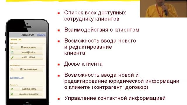 0320. 1С:ERP Мобильное приложение "1С:Заказы" смотреть онлайн