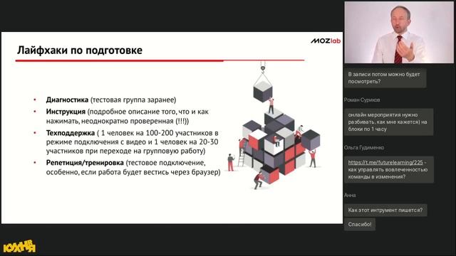 Организация синхронных онлайн мероприятий в VUCA/BANI мире смотреть онлайн