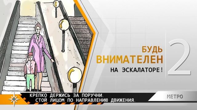 Правила поведения в метро смотреть онлайн