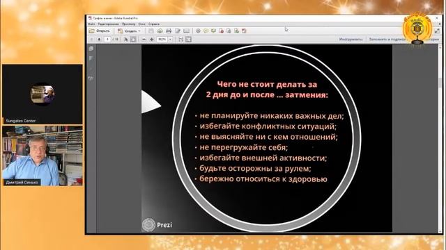 Солнечное Затмение 10 июня, 2021. Принятие Важных Решений. Астролог Дмитрий Синько смотреть онлайн