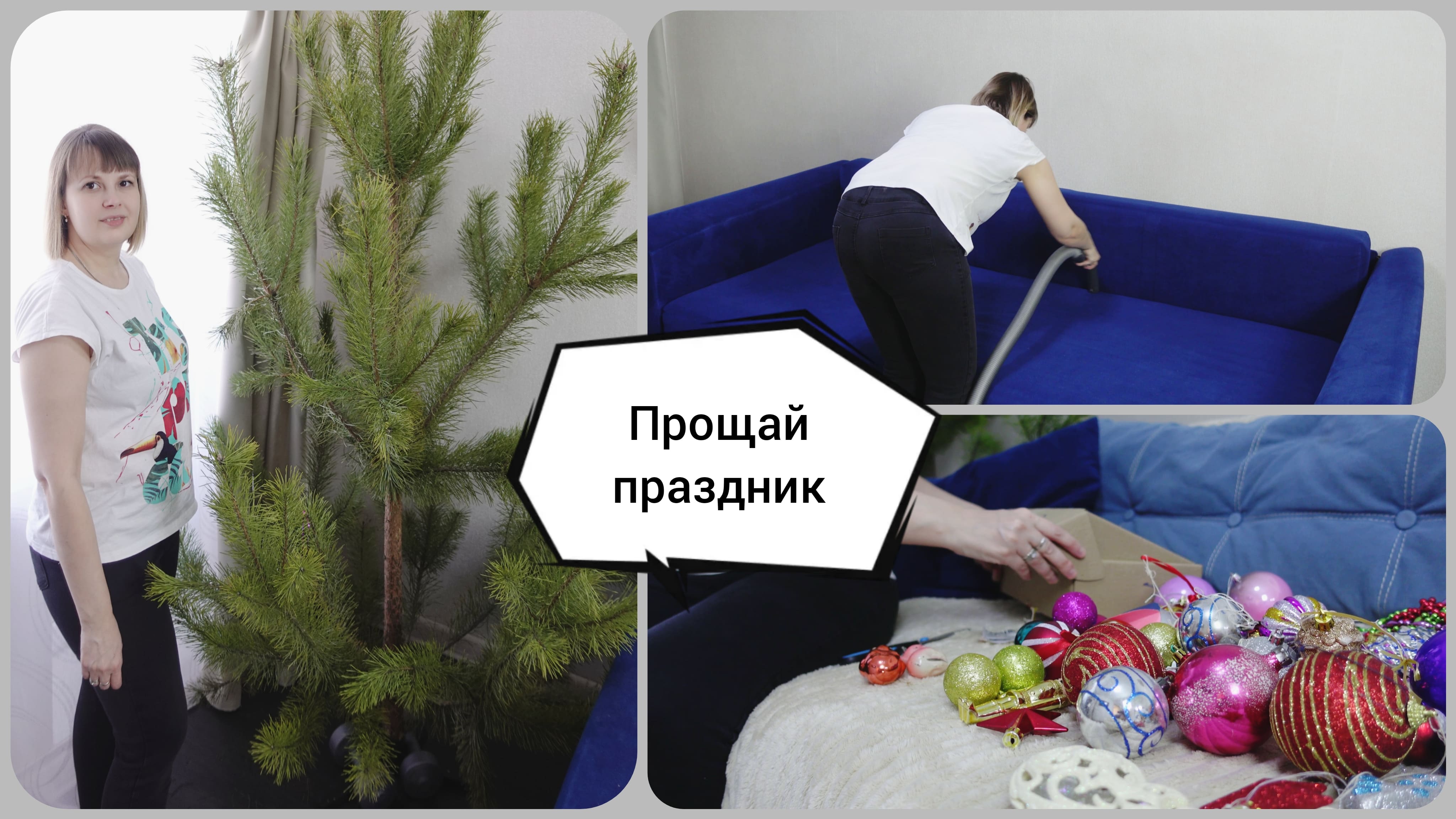 МОТИВАЦИЯ НА УБОРКУ ПОСЛЕ ПРАЗДНИКОВ? Прощаемся с праздником? ПЛАНЫ на 2024 год смотреть онлайн