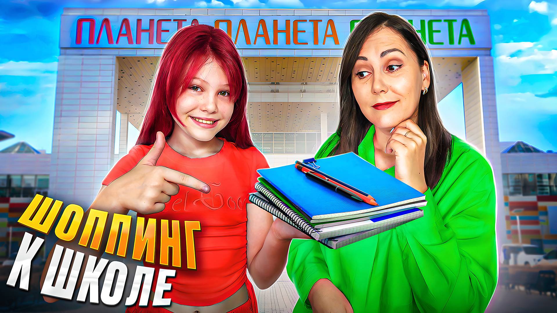 Шоппинг к школе! BACK TO SCHOOL смотреть онлайн