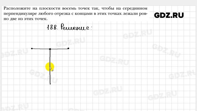 № 188 - Геометрия 8 класс Мерзляк смотреть онлайн