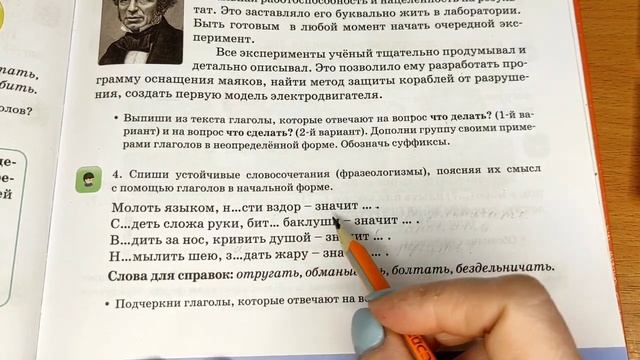 Русский язык. 3 класс. Уроки #92-93."Неопределенная форма глагола" смотреть онлайн