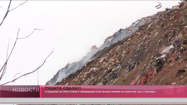 Тушите свалку! смотреть онлайн