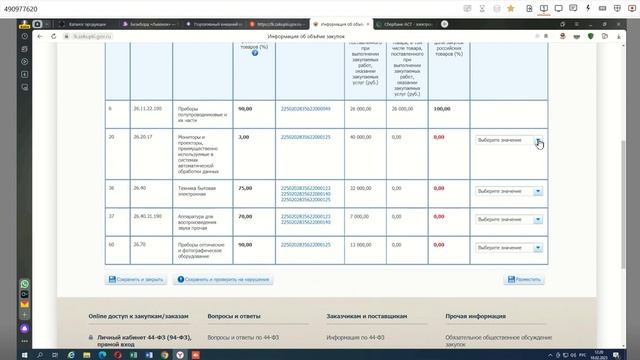Заполнение отчета об объёме закупок российских товаров в 2023 г смотреть онлайн
