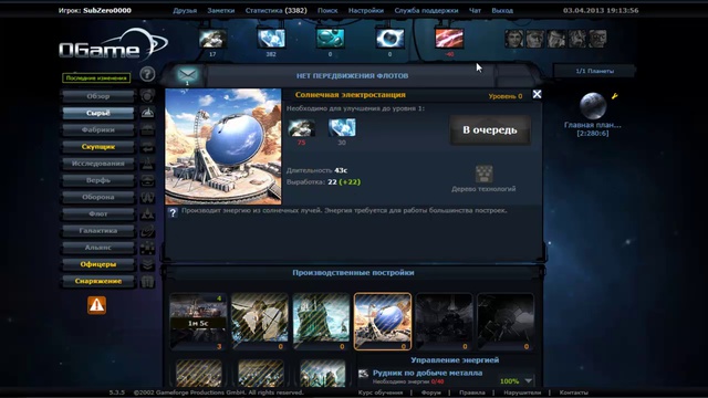 ОГейм OGame - космическая стратегия браузерная онлайн игра