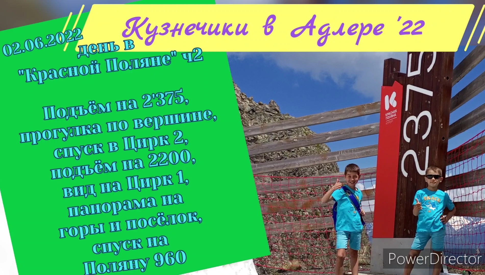 2022 06 02 ч2 к.д. Красная Поляна ч1. Подьём на Вершину 2375 , горный Цирк2