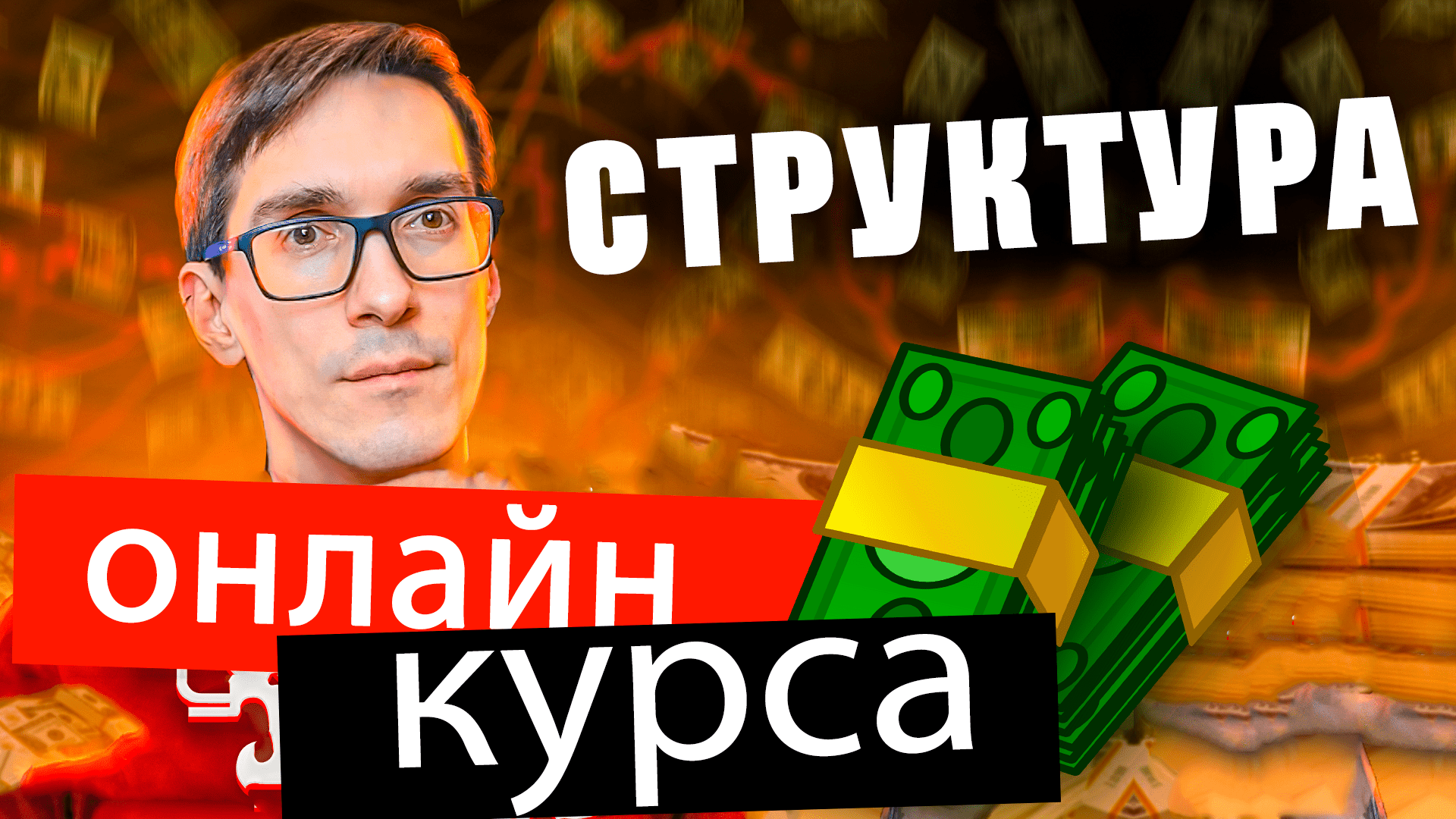 Как создать свой курс: основные шаги. Структура онлайн курса смотреть онлайн