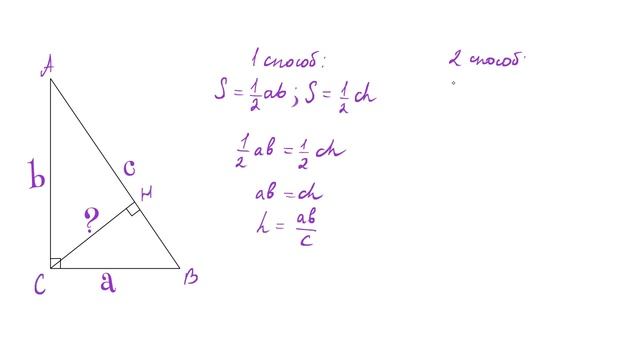 Высота в прямоугольном треугольнике. Как найти? Полезная формула смотреть онлайн