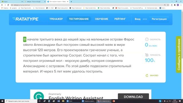 Набор текста в программе Ratatype