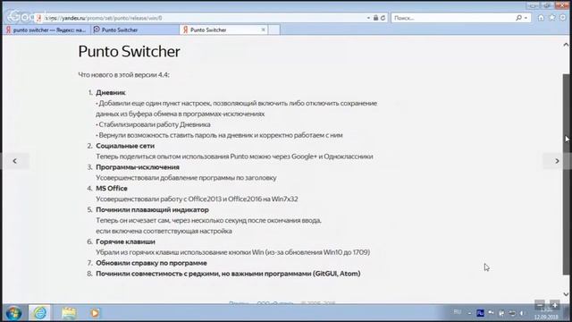 Punto Switcher автоматический переключатель клавиатуры обзор программы смотреть онлайн