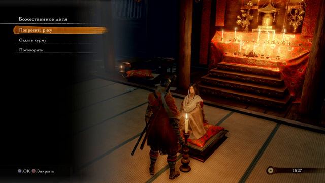 Sekiro в 2023. Условия для концовки Возвращение.