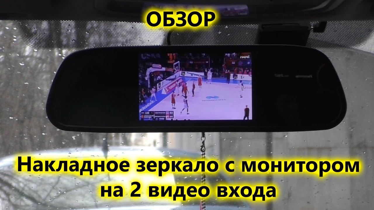 Накладное зеркало заднего вида с монитором для камеры переднего и заднего вида AVS0501BM смотреть онлайн