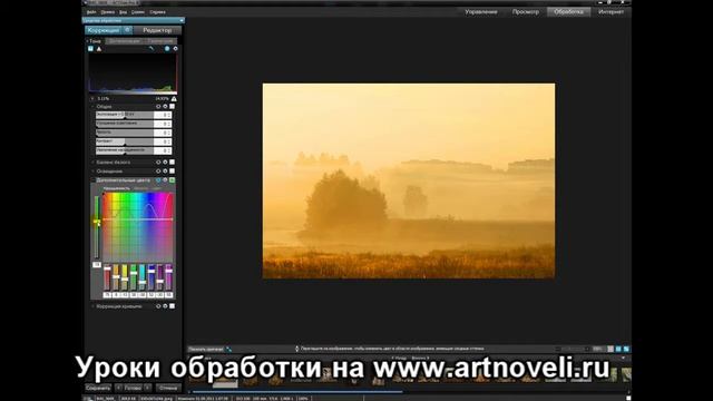 Программа ACDSee (Цветокоррекция, вкладка "дополнительные цвета") смотреть онлайн
