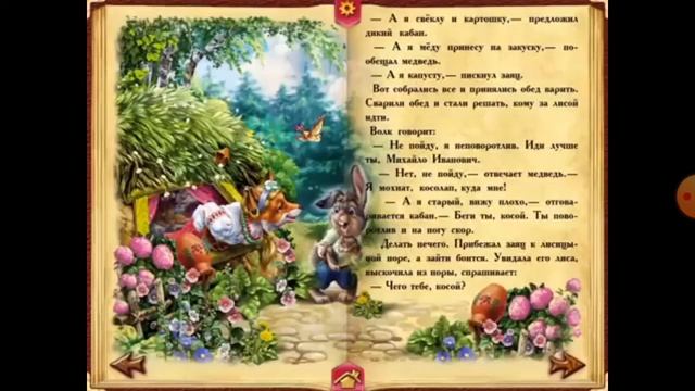 сказка кот и лиса смотреть онлайн