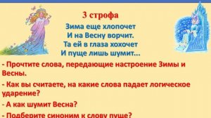 Урок литературного чтения во 2 классе, Ф. И. Тютчев Зима недаром злится Тимакова Н. Е.