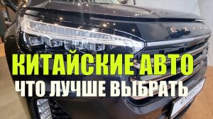 Это НИКОГДА не расскажет дилер про КИТАЙСКИЕ автомобили!