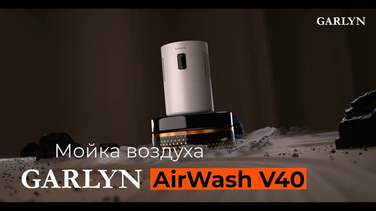 Мойка воздуха GARLYN AirWash V40 | Естественное увлажнение | Уничтожение до 99,99% бактерий