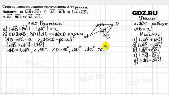 № 762 - Геометрия 7-9 класс Атанасян смотреть онлайн