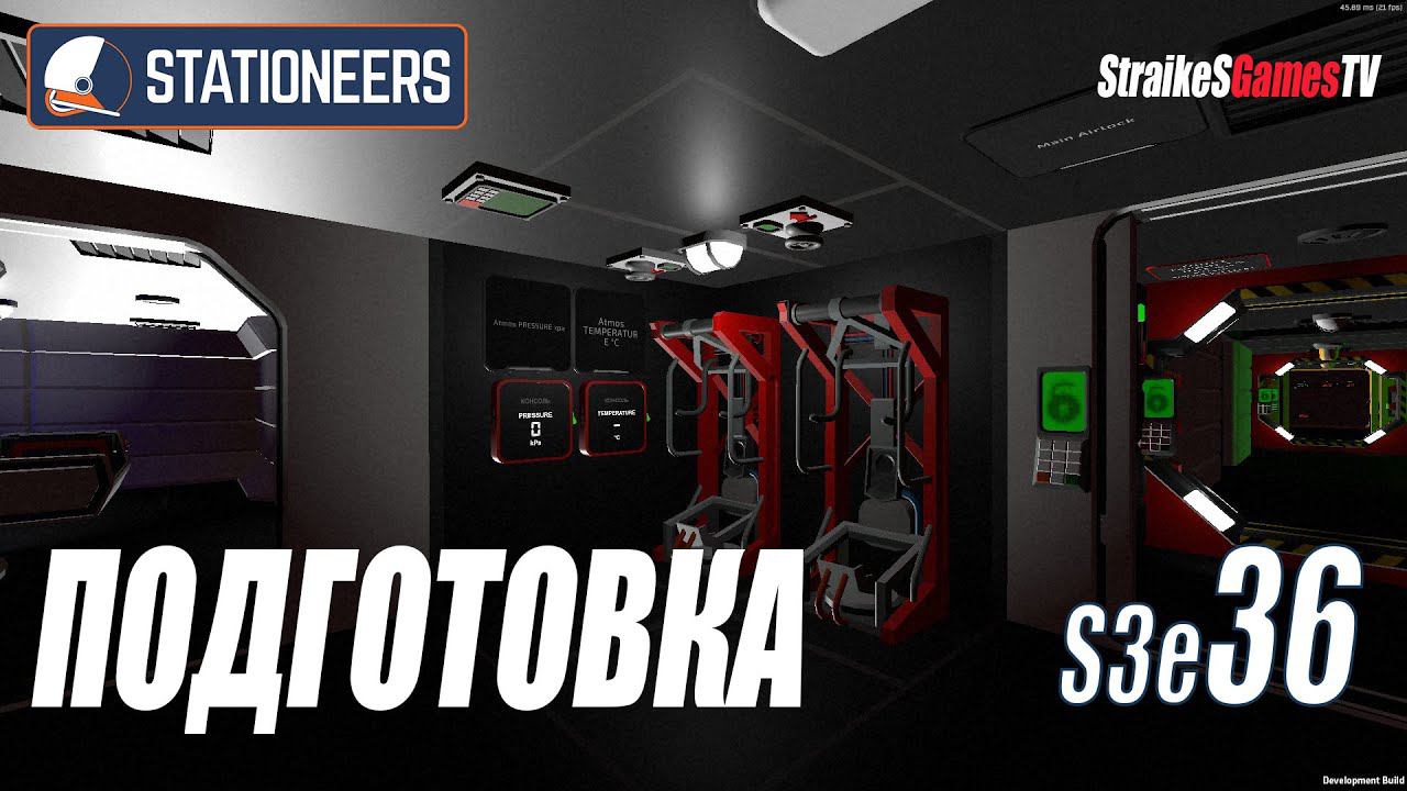 STATIONEERS - ПОДГОТОВКА смотреть онлайн