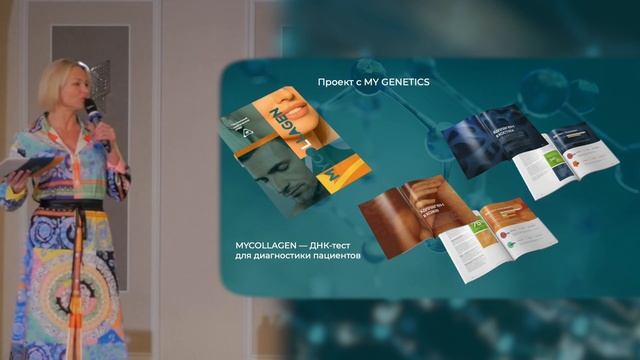 ДНК-тест MYGENETICS И ЖИВОЙ КОЛЛАГЕН