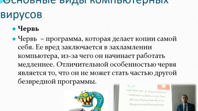 Компьютерные вирусы и антивирусные программы смотреть онлайн