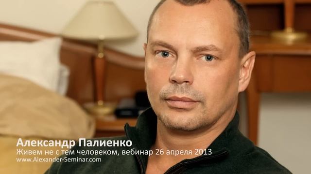Живем не с тем человеком. Александр Палиенко. смотреть онлайн