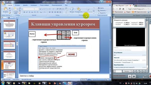 Вебинар №4 Управлением Вашим компьютером клавиатурой смотреть онлайн
