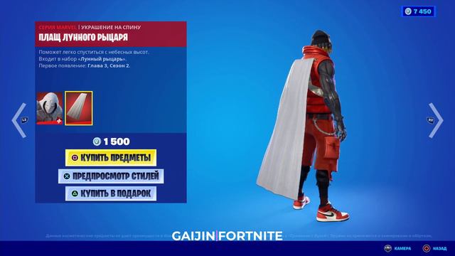 НАСЛАДИТЕСЬ ХАОСОМ | В FORTNITE ПРИБЫВАЕТ ЛУННЫЙ РЫЦАРЬ | МАГАЗИН ПРЕДМЕТОВ 21.04.22 смотреть онлайн