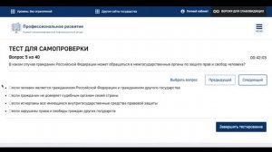 Тест госслужбы для самопроверки с ответами | Онлайн тест РФ версии 5.0 на сайте госслужба ру