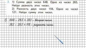 Страница 74 Задание 2 – Математика 3 класс (Моро) Часть 2