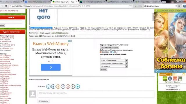 Заработок на туристах. Урок 6 Привлечение клиентов через сайты поиска попутчиков смотреть онлайн