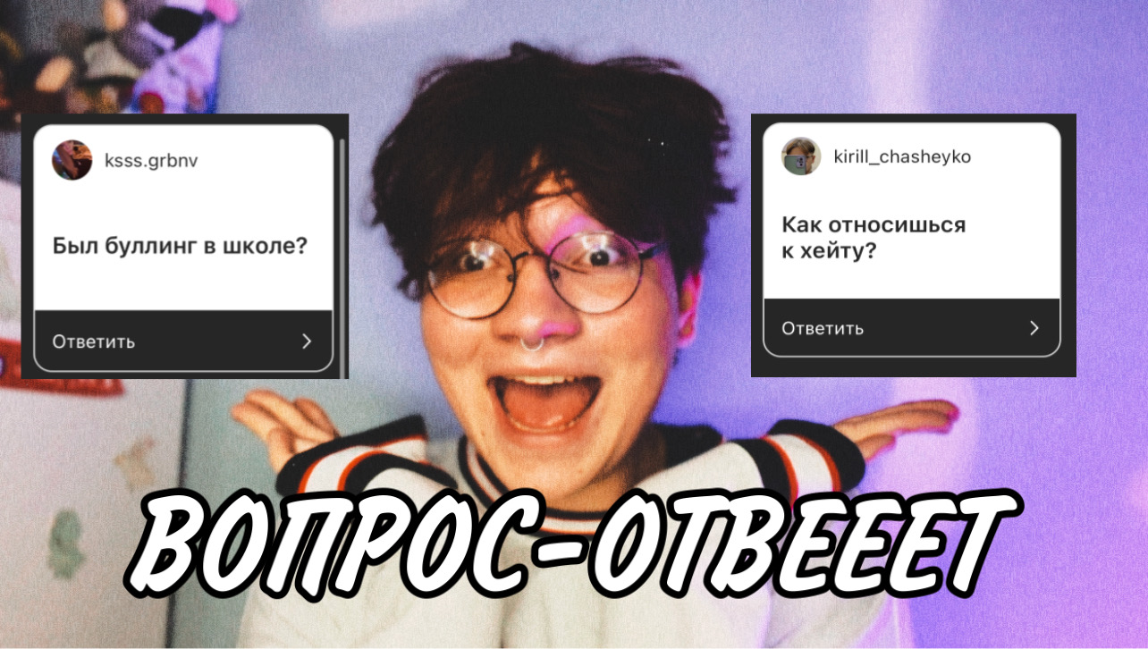 ВОПРОС-ОТВЕЕЕТ/БУЛЛИНГ В ШКОЛЕ смотреть онлайн