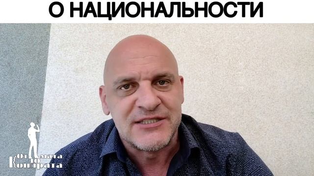 О НАЦИОНАЛЬНОСТИ смотреть онлайн