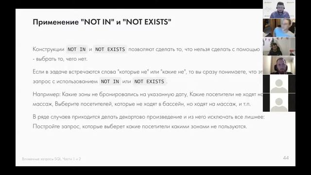 SQL Тема 3.2: Вложенные запросы смотреть онлайн