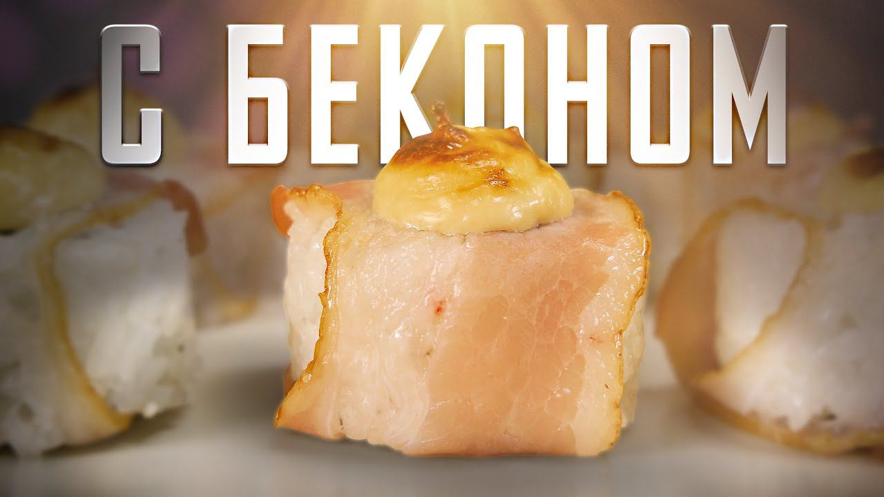 ПРИГОТОВИЛИ РОЛЛ С БЕКОНОМ ПО РЕЦЕПТУ ПОДПИСЧИКА!!! смотреть онлайн