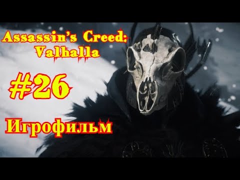 Assassin’s Creed: Valhalla #26