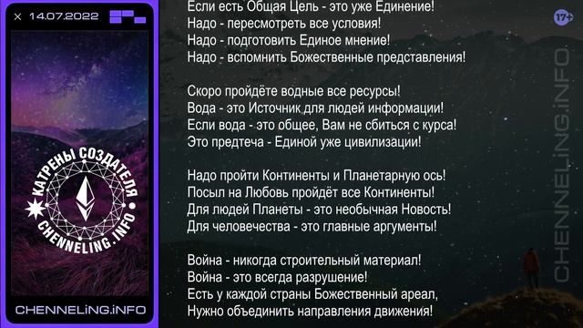 14.07.2022 Катрен Создателя “Главное, что Русь понимает Завтра!” смотреть онлайн