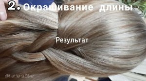 Блонд окрашивание Капус 911 и 01.Осветление,тонирование желтизны краской для волос.