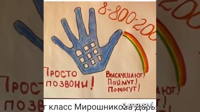 С 11 по 17 мая 2020 года в МБОУ "Лицей №102" прошла неделя телефона доверия. смотреть онлайн