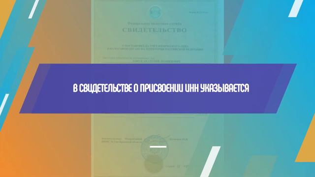 МИГРОСТАФФ ИНН смотреть онлайн