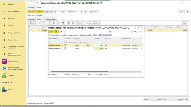1С УТ 11. Изменение проведенных заказов и реализаций смотреть онлайн